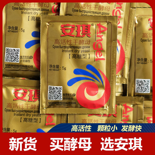安琪高糖酵母粉高活性干酵母家用