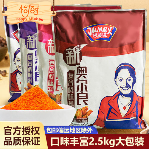 极美滋叉骨浓香新奥尔良烤鸡翅