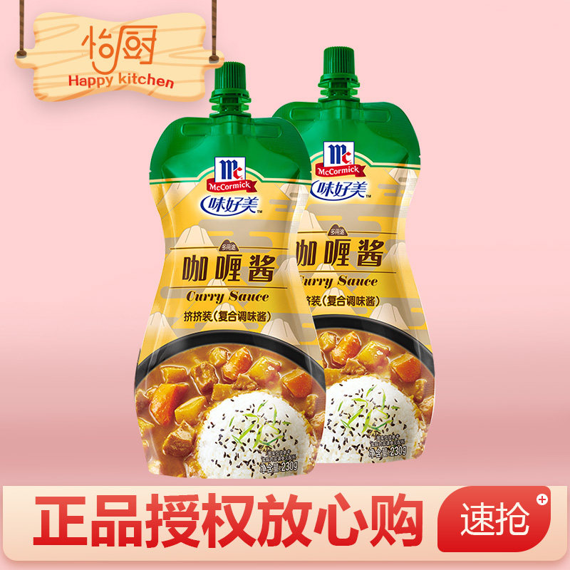 味好美日式咖喱酱230g*2袋家用原味咖喱牛肉炒饭咖喱鱼蛋速食咖喱