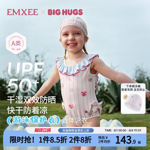 【抱抱人联名】嫚熙儿童泳衣连体