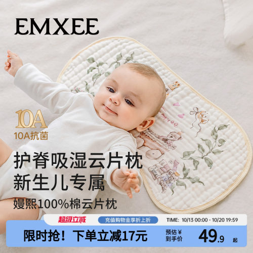 嫚熙婴儿云片枕A类护脊专用定型