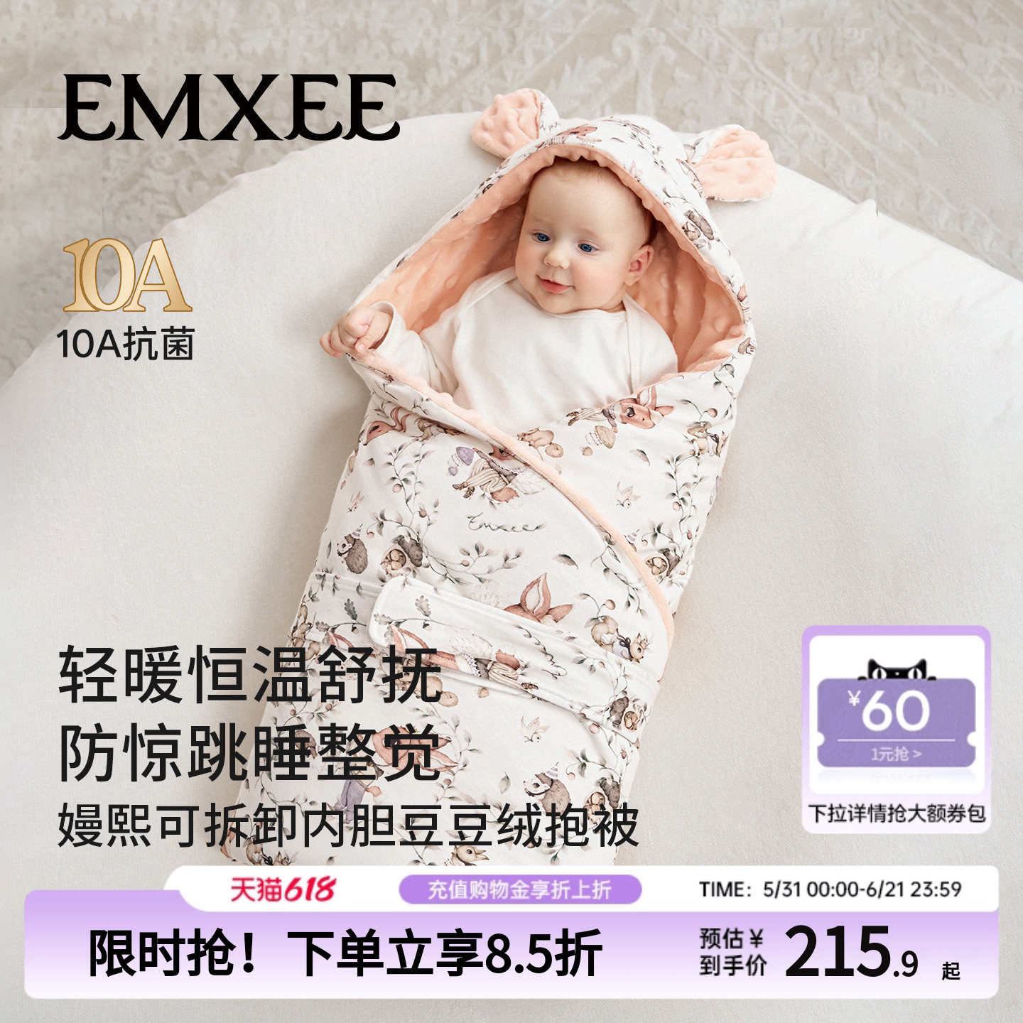 嫚熙婴儿抱被新生儿春季加厚抱毯可脱胆宝宝防惊跳外出四季小包被