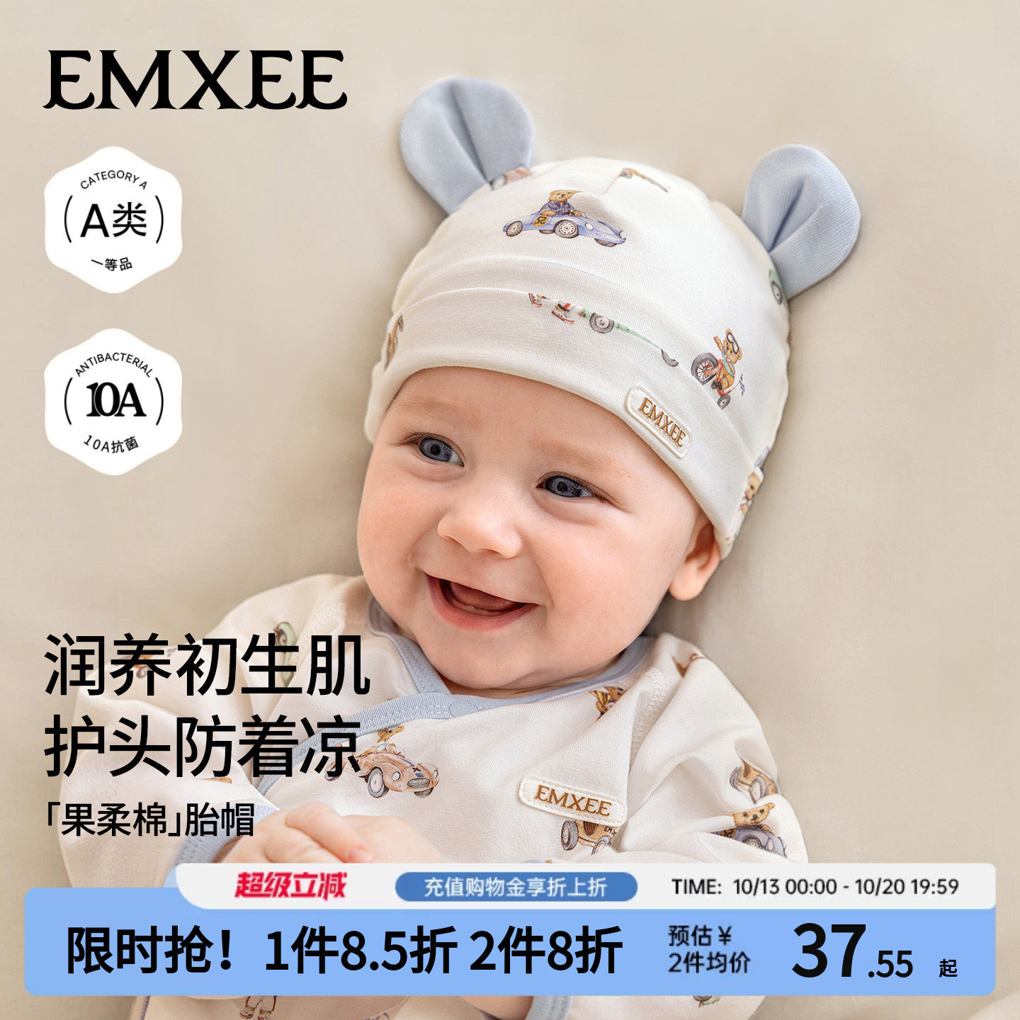 嫚熙婴儿胎帽秋冬款0到3个月柔润低敏无骨抗菌初新生宝宝防风帽子