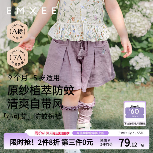 嫚熙女童短裤原纱防蚊
