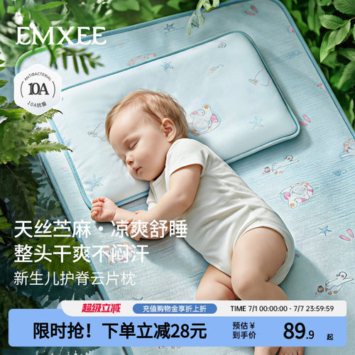 嫚熙婴儿云片枕天丝苎麻定型枕头