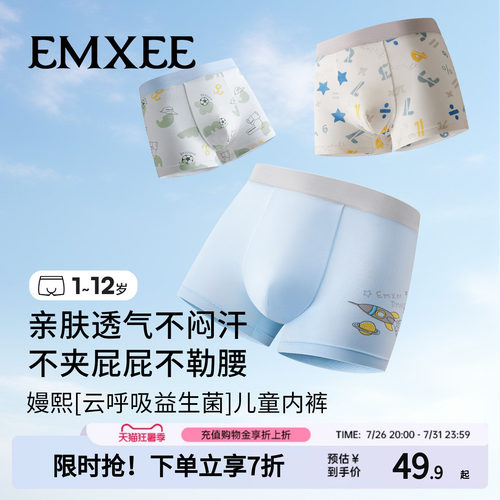 嫚熙男童莱赛尔抗菌平角裤