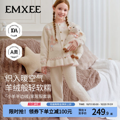 嫚熙女童家居服半边绒