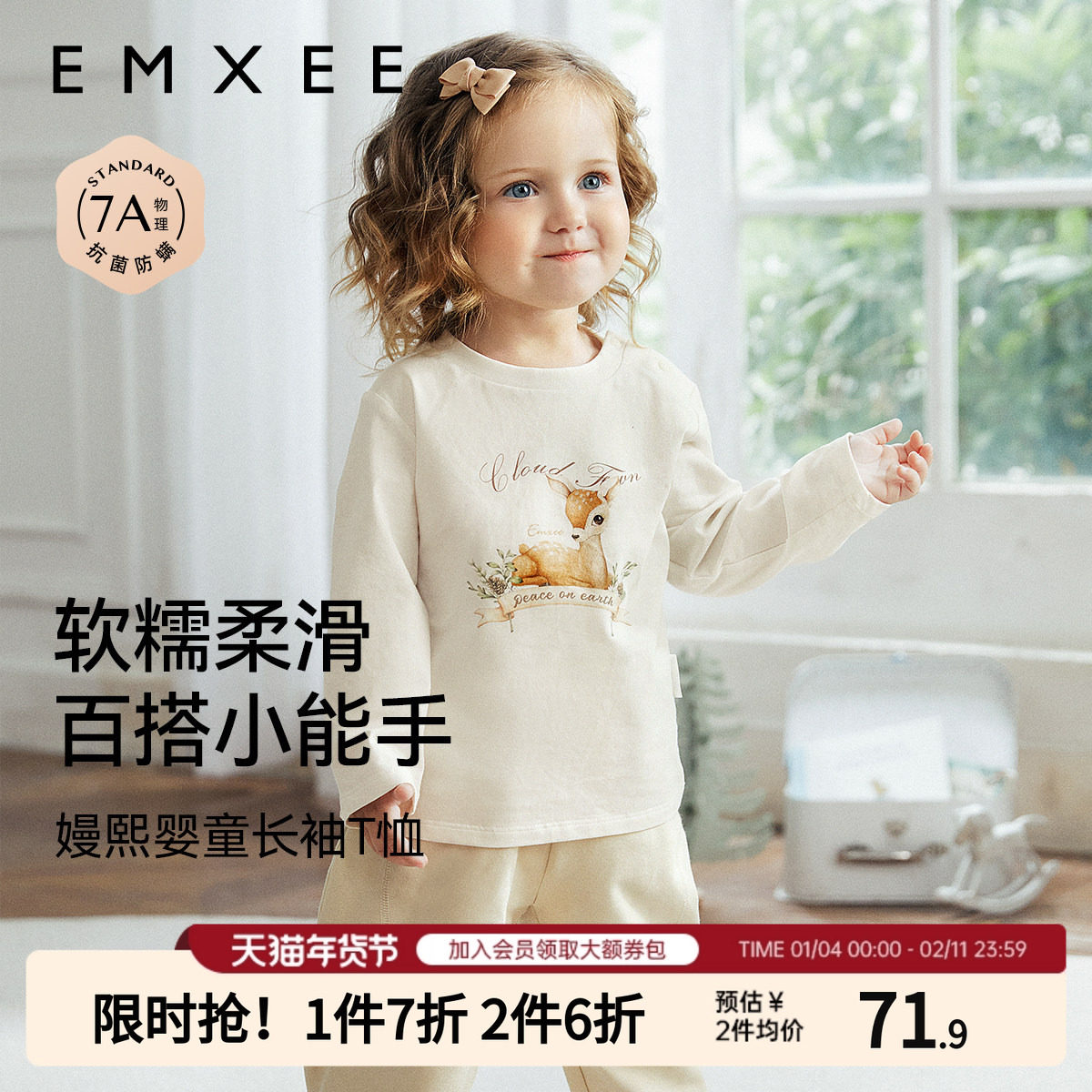 嫚熙儿童2025秋季新款男女宝宝纯棉抗菌印花T恤保暖长袖打底上衣,童装/婴儿装/亲子装,T恤,淘宝优惠券,粉丝福利购,淘宝优惠卷