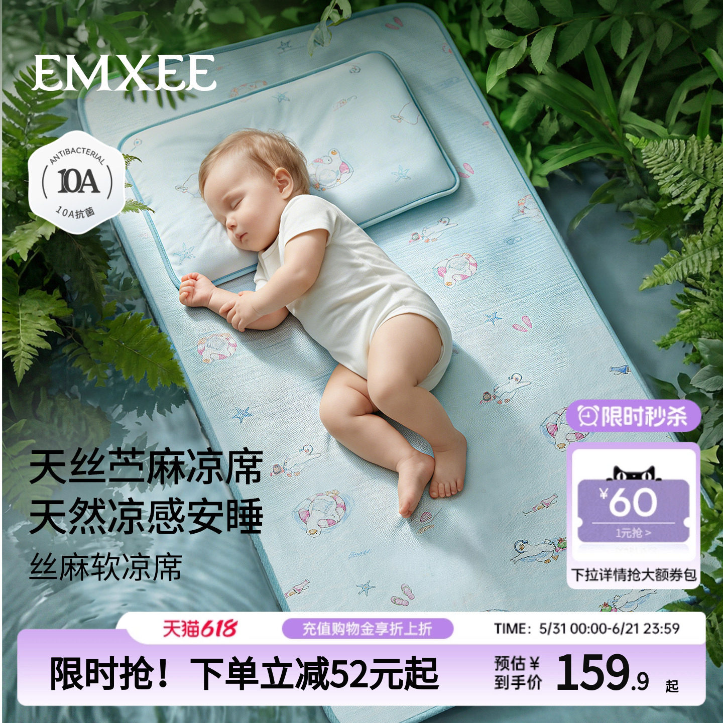 嫚熙婴儿凉席苎麻天丝儿童专用垫