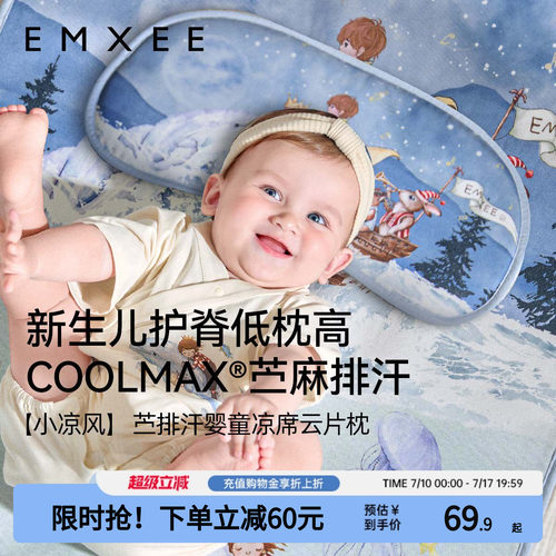 嫚熙苎麻云片枕宝宝睡眠安抚夏季