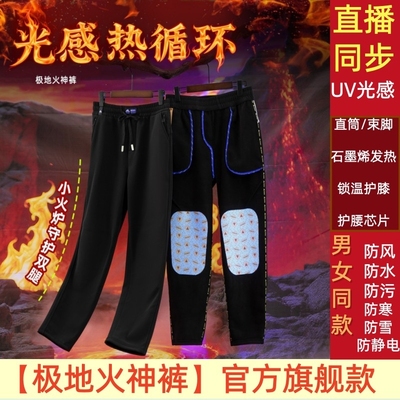 极地火神裤光感1号锁温裤工装锁绒加绒加厚六防男女芯片雪地裤a47
