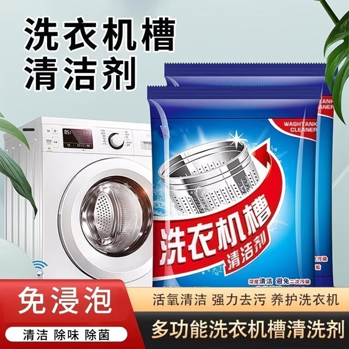 博瑞德国洗衣机槽清洁剂全自动滚筒波轮专用强力除垢去污杀菌神a2