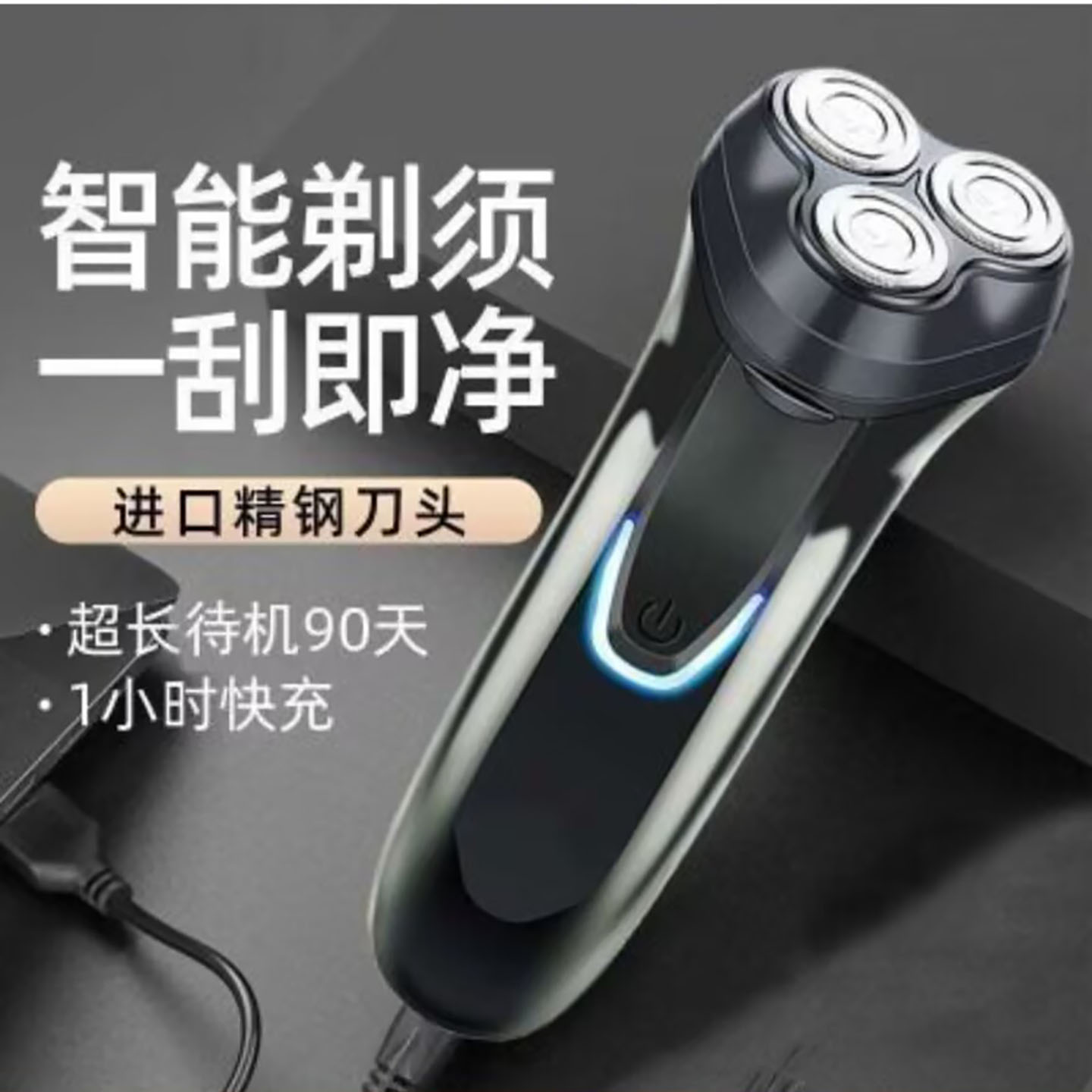 素竹德国进口三刀头电动剃须刀男士便携小钢炮刮胡刀不留黑点剃a1