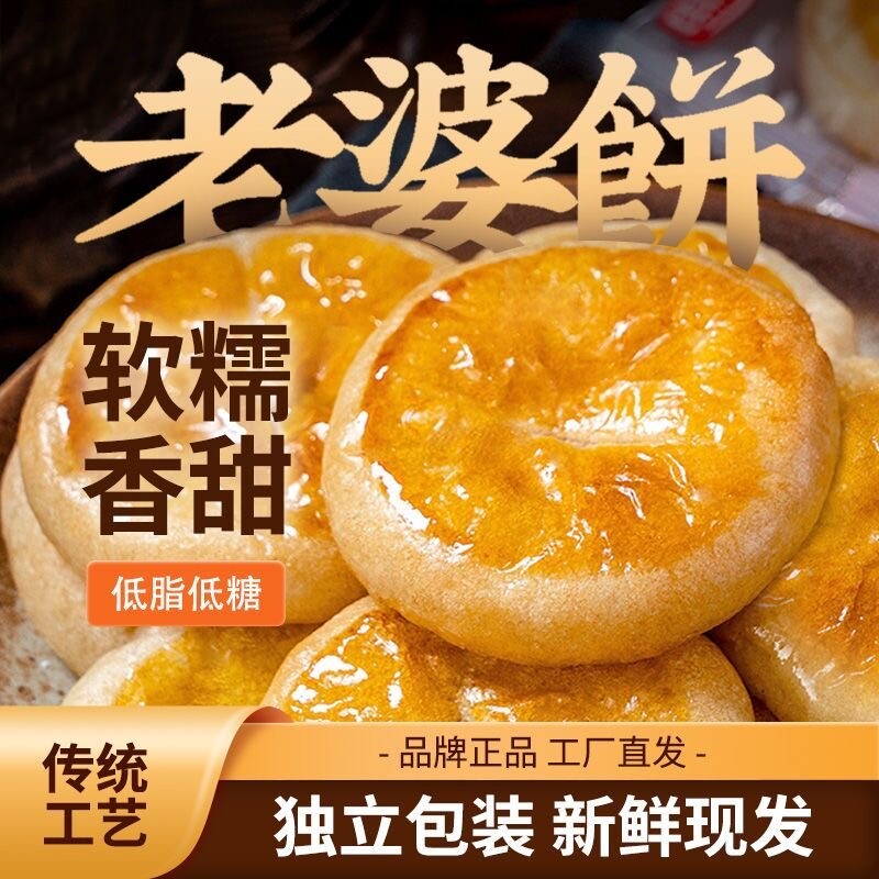 酥皮老婆饼外酥内糯不甜腻