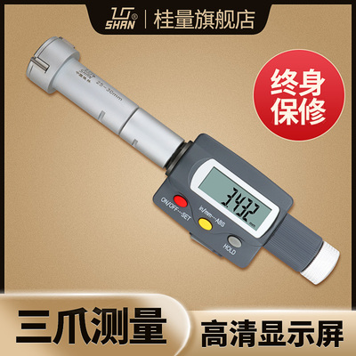桂林桂量高精度数显三爪内测千分尺内径千分尺三点式孔径三抓内孔