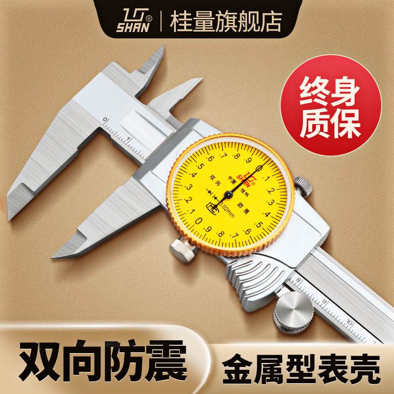 桂林桂量带表卡尺不锈钢游标高精度0-150-200mm代表工业油表卡尺