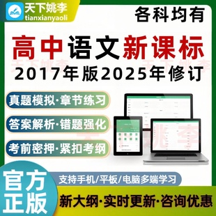 语文高中新课程标准日常修订版2017年版2025年修订教师考试题库