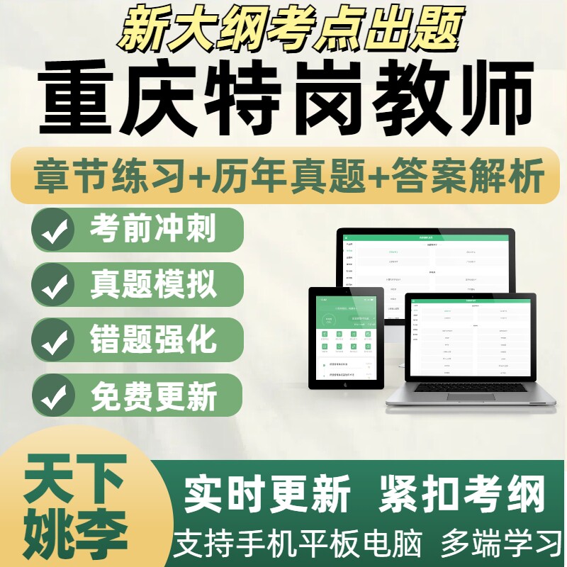 2026年重庆特岗中小学教师招聘考试题库复习资料历年真题模拟考试