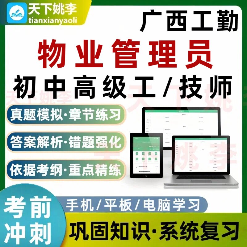 广西工勤物业管理员二级技师技能岗2026考试题库初中高级工技师图片