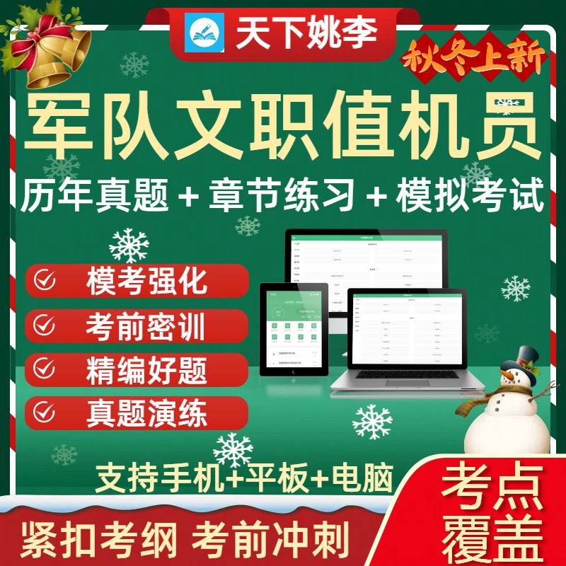 值机员2025年军队文职专业技能岗招聘真题库模拟试卷考试资料