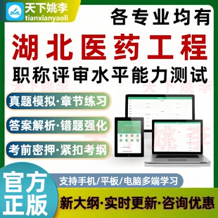 医药工程2026湖北若干专业职称评审水平能力测试题库中高级工程师