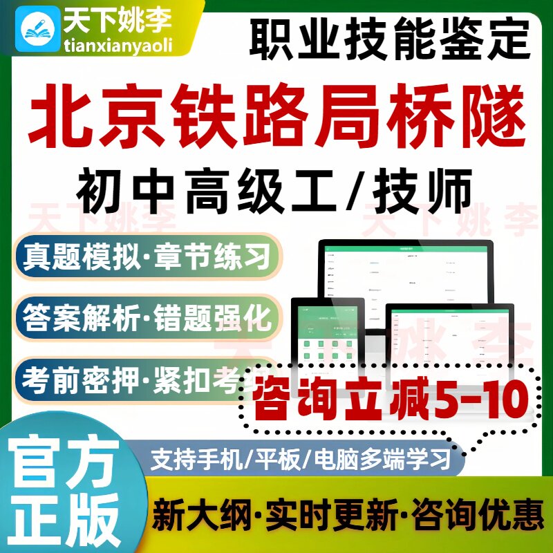 2026北京铁路局桥隧职业技能鉴定初中高级工技师考试题库培训资料