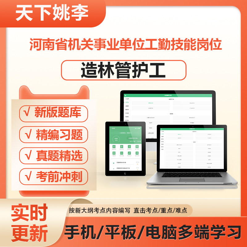 2026造林管护工河南省机关事业单位工勤技能岗位工种培训资料题库
