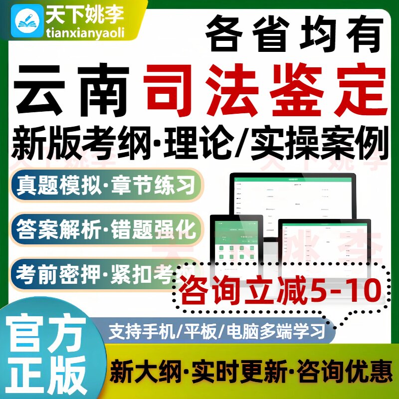 2026云南司法鉴定理论实操案例考试题库历年真题通关习题培训资料图片