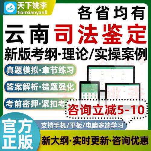 2026云南司法鉴定理论实操案例考试题库历年真题通关习题培训资料