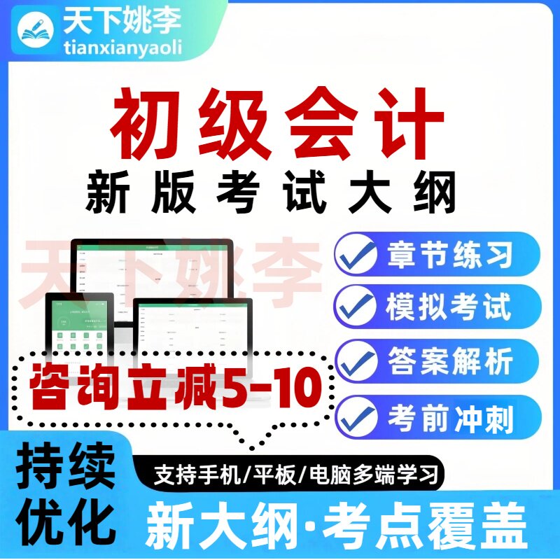 2026初级会计师职称考试题库初会经济基础实务历年真题培训资料图片