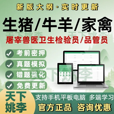 生猪牛羊家禽屠宰兽医卫生检验员资格证考试题库疫病检疫防疫员