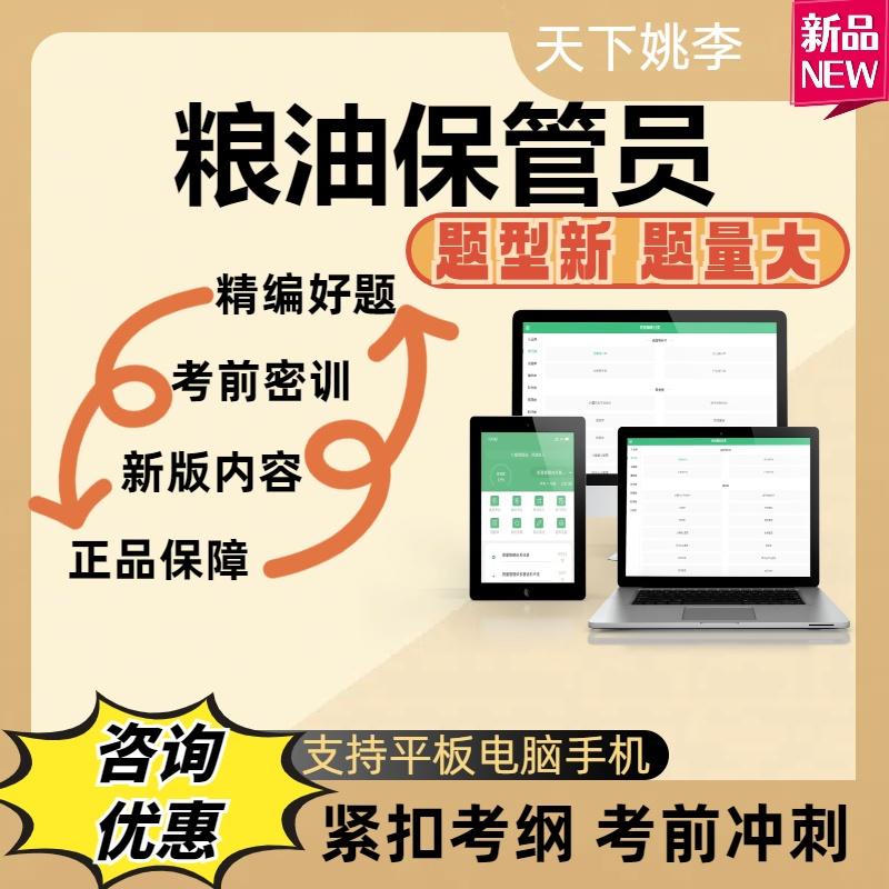 2025粮油保管员初中高级技师一二三四五级历年真题库章节练习