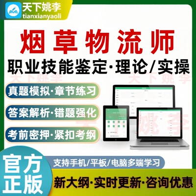 2026烟草物流师职业技能鉴定考试题库一二三四五级理论知识实操