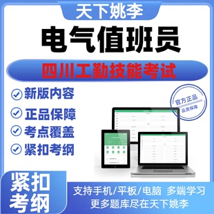 电气值班员2026四川工勤单位技能等级考试题初中高级技师资料真题