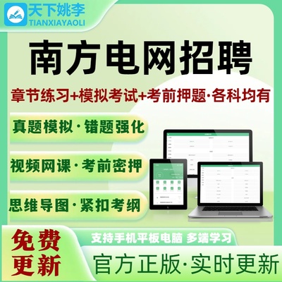 2026南方电网招聘考试真题库资料南网校招电气信息通信类综合财会