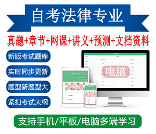 自考法律本科知识产权法票据法合同法公司法法理学行政法学真题库
