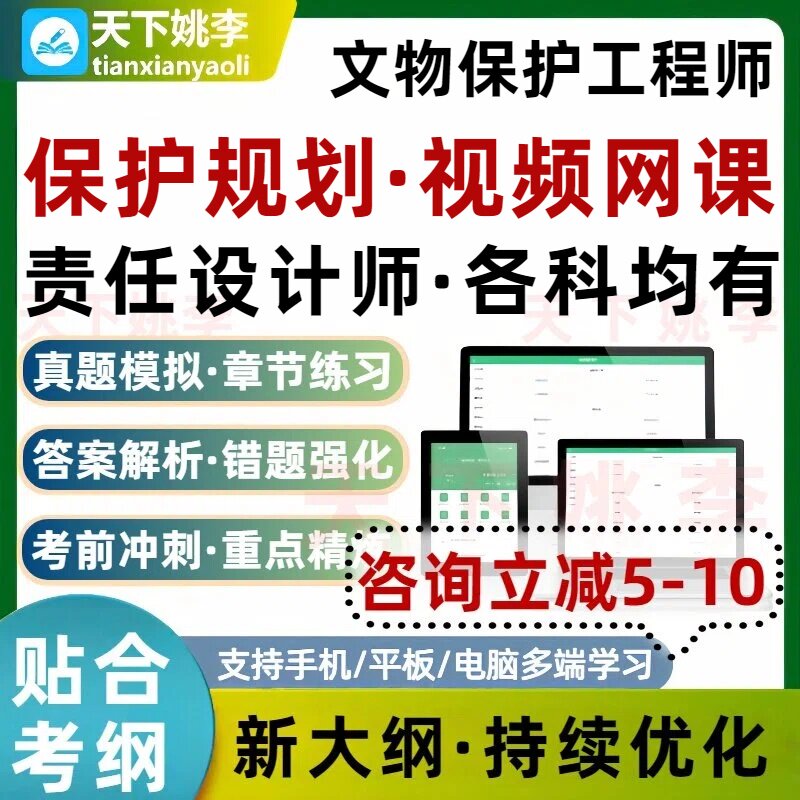 2026文物保护工程师责任设计师保护规划视频网课考试题库培训资料图片