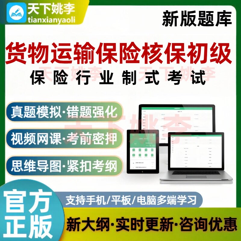 货物运输保险核保初级2026保险行业制式考试题库保险原理货物运输