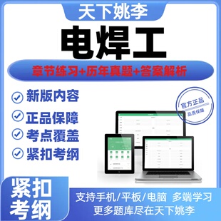 2026电焊工证上岗证职业技能鉴定考试题库历年真题模拟考试材料