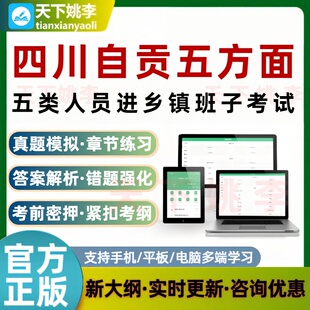 四川自贡五方面五类人员进乡镇班子考试题库模拟真题培训资料
