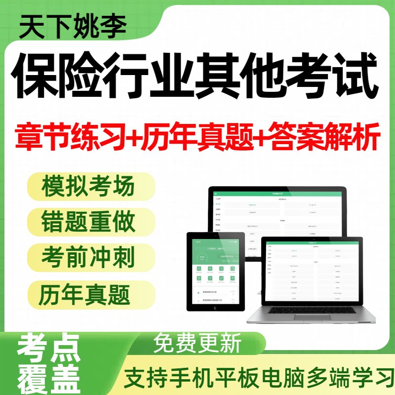 2026年保险销售资质分级考试历年真题模拟试卷考前冲刺试卷章节