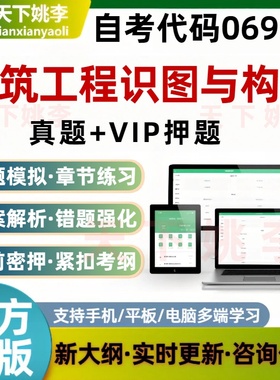 自考06958建筑工程识图与构造考试真题库非教材章节练习预测押题