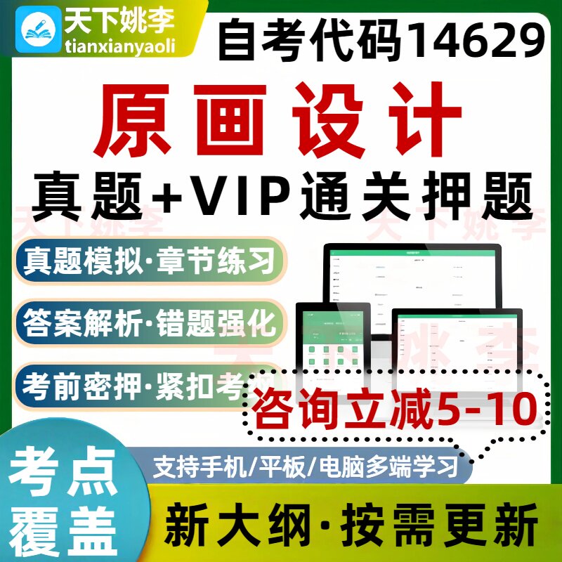 自考14629原画设计本科专科考试题库真题通关电子习题培训资料