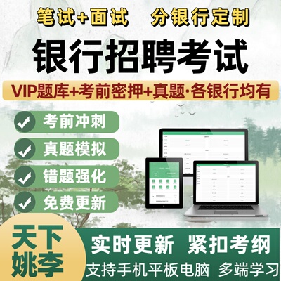 2026银行招聘考试笔试题库秋招社招中国建设建行招商农行邮储工商