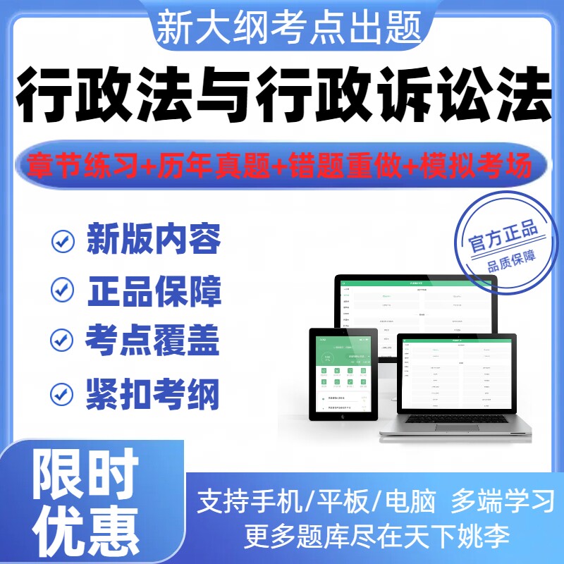 行政法与行政诉讼法历年真题考试备考复习资料模拟试卷考前冲刺题
