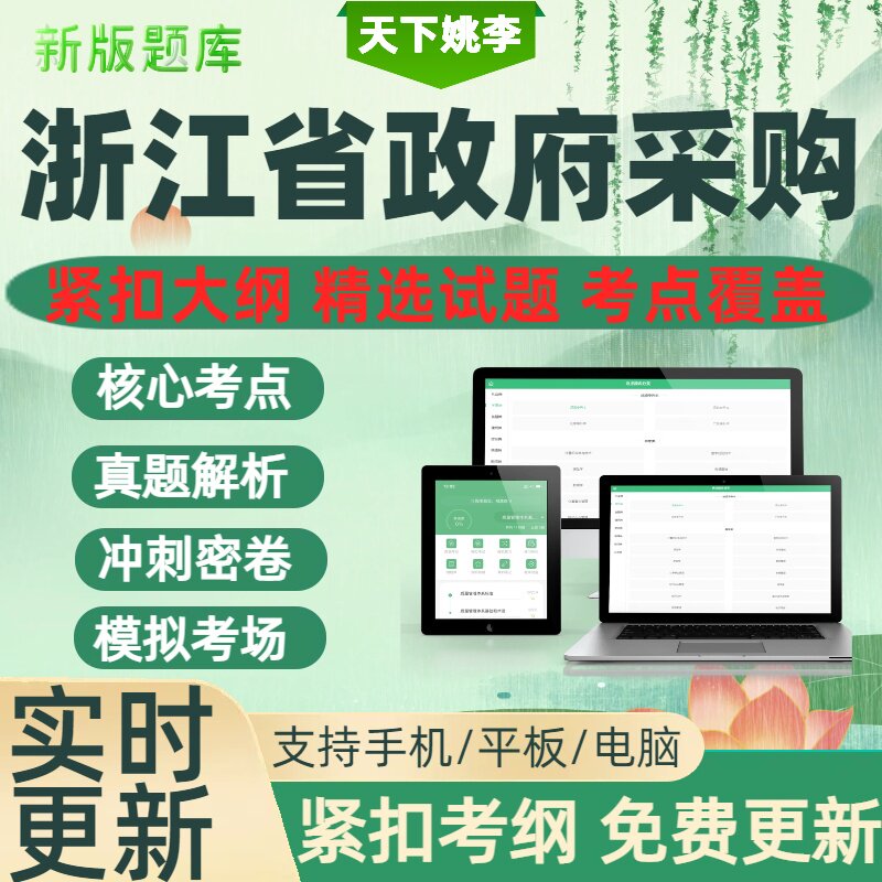 浙江省2026年政府采购评审专家考试题库历年真题教材书章节练习题