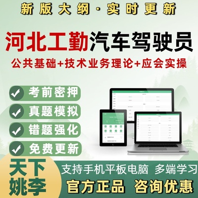 汽车驾驶员河北工勤省机关事业单位工人技能岗位等级应知应会考试