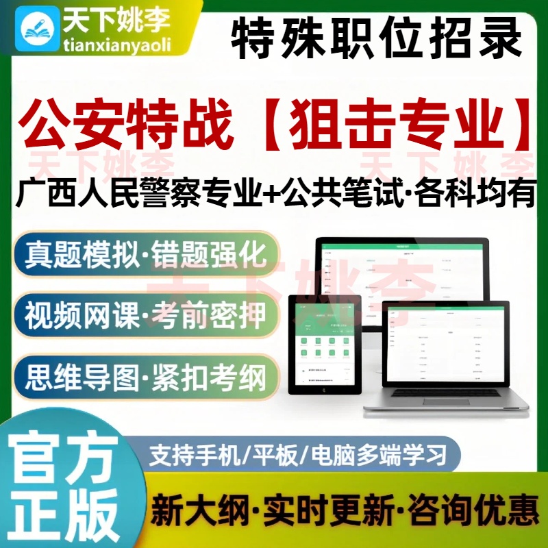 2026广西公安机关人民警察公安特战狙击专业招录考试题库历年真题