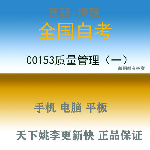 2026全国自考00037美学00153质量管理一题库软件真题押题资料