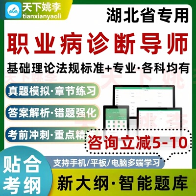 2026湖北省职业病诊断医师资格培训考试题库物理因素化学因素